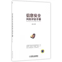 音像信息安全风险评估手册编者:郭鑫