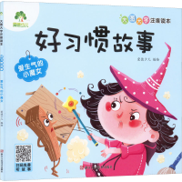 音像好习惯故事 爱生气的小魔女爱德少儿 绘