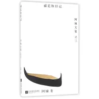 音像威尼斯日记(精)/阿城文集阿城