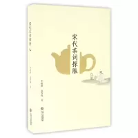 音像宋代茶词探胜李精讲//袁春梅