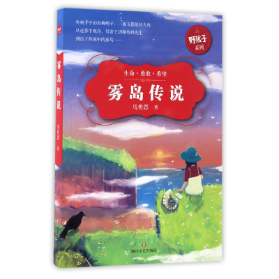 音像雾岛传说/野孩子系列马传思