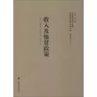音像收入及恤贫政策马君武 译著;李天纲 丛书主编