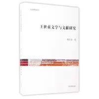 音像王世贞文学与文献研究/文史哲研究丛刊魏宏远