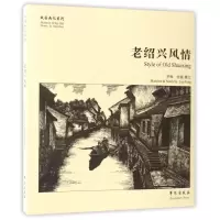 音像老绍兴风情/故园画忆系列罗枫|绘画:罗枫