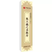 音像集王羲之圣教序华夏万卷 编