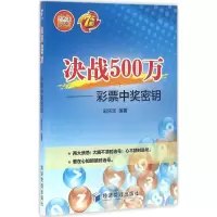 音像决战500万彩乐乐 编著