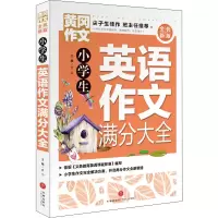 音像小学生英语作文满分大全作者