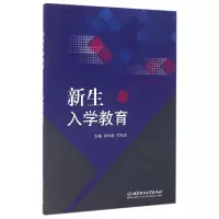 音像新生入学教育编者:田中良//王冰洁