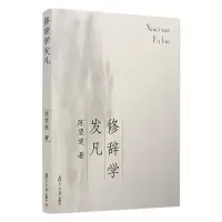 音像修辞学发凡陈望道