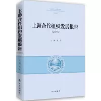 音像上海合作组织发展报告.2015刘军 主编