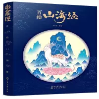 音像百绘山海经林海