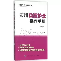音像实用口腔护士操作手册吴宣,张卫红,宋清 主编