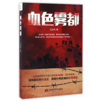 音像血色雾都王庆华