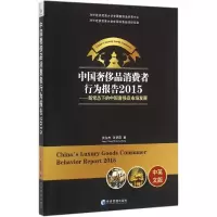 音像中消费者行为报告.2015洪俊杰,张梦霞 著