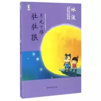 音像月光下的肚肚狼/中国儿童文学名家典藏系列冰波