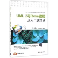 音像UML2与Rose建模从入门到精通编者:李波