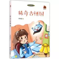 音像稀奇古怪国曾维惠 著