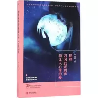 音像那些闪闪发光的事和让人心疼的爱一水间 著
