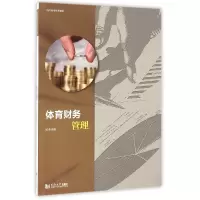 音像体育财务管理(高校体育规划教材)编者:杨倩