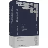 音像悲伤或永生 韩东四十年诗选 1982-2021韩东