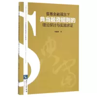 音像普惠金融理念下融资规则的理论探讨与实践求郭娅丽