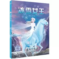 音像冰雪奇缘2官方绘本冰雪女王(官方完整故事合集)小博集,尹楠