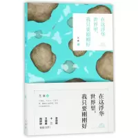 音像在这浮华世界里我只要刚刚好芝麻