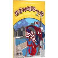 音像绕着地球跑一圈 美洲李辉 编 旖旎湾 绘