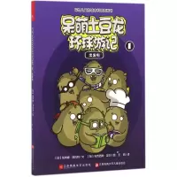 音像呆萌土豆龙环球游记