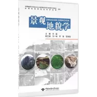 音像景观地貌学刘超 主编