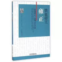 音像铁血帝王(雍正)/中国古代改革家丛书寒江独钓