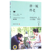 音像择一城终老(在清迈开间小小客栈)林晓丹//韩东