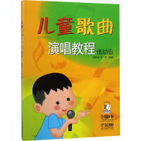 音像儿童歌曲演唱教程 低幼版尤静波,高歌 编