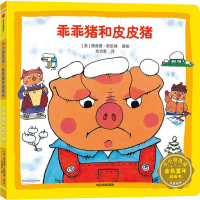 音像乖乖猪和皮皮猪(美)理查德·斯凯瑞(Richard Scarry)