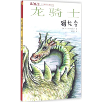 音像龙骑士(奥)弗朗茨·赛尔斯·斯科兰兹卡 著;张怿琛 译