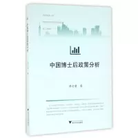 音像中国博士后政策分析许士荣