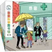 音像亲亲科学图书馆 第8辑(全10册)(法)史黛芬妮·勒迪