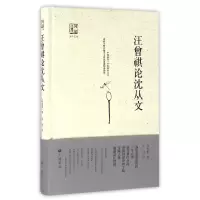 音像汪曾祺沈从(精)/回望汪曾祺汪曾祺|总主编:王干
