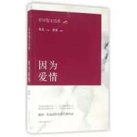 音像因为爱情/传世散文经典鲁迅|编者:郭雨