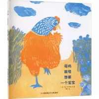 音像母鸡丽塔想要一个宝宝(法)梅·安杰丽