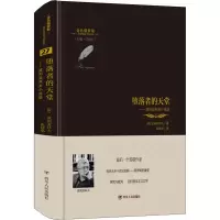 音像堕落者的天堂——波利亚科夫小说选(俄罗斯)波利亚科夫