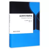 音像法律科学的悖论(精)(美)本杰明·N.卡多佐|译者:劳东燕