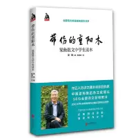 音像带伤的重阳木(梁衡散文中学生读本)梁衡