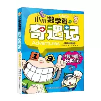 音像计算小超人历险记(注音彩图版)/小小数学迷奇遇记编者:龚勋
