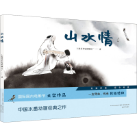 音像山水情上海美术电影制片厂