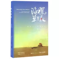 音像猎杀海盗(海盗与大航海时代)(英)戴维·科丁利|译者:魏春予