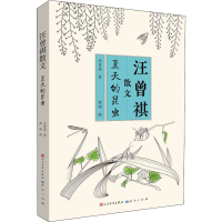 音像夏天的昆虫汪曾祺