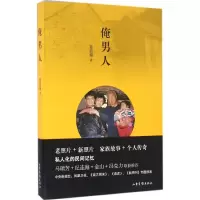 音像俺男人姜淑梅 著