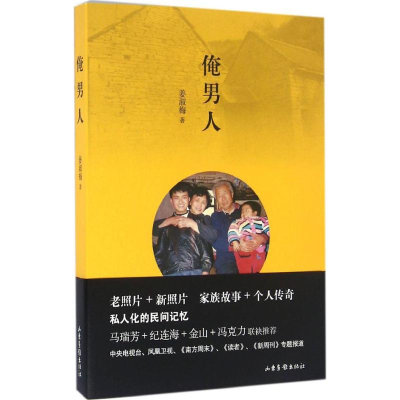 音像俺男人姜淑梅 著