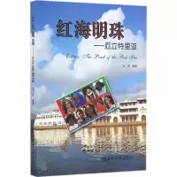 音像红海明珠云端 编著